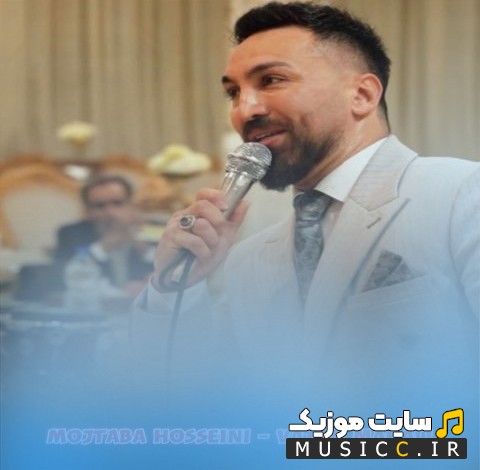 آهنگ جدید مجتبی حسینی با نام محلی وطن (Vatan Mahali) با کیفیت